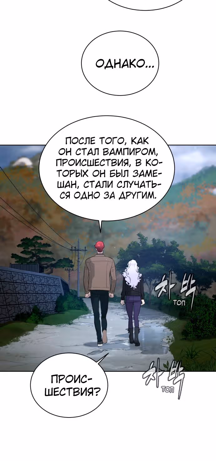 Белая кровь — Том 2 · Глава 59, страница 55