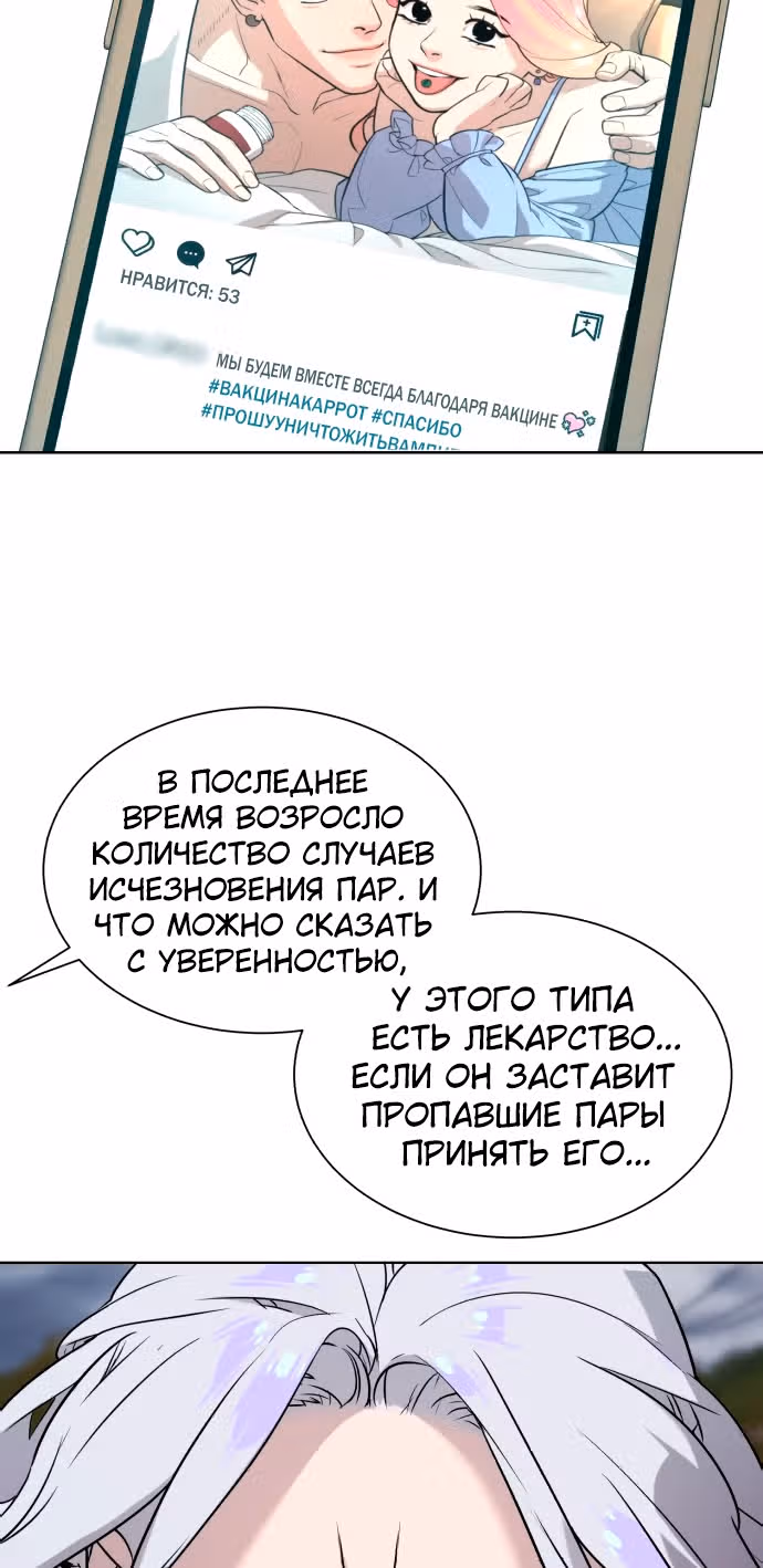 Белая кровь — Том 2 · Глава 59, страница 59