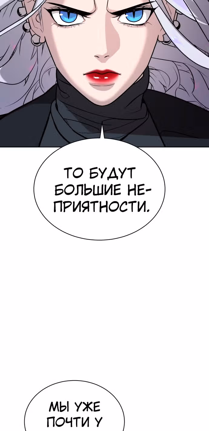 Белая кровь — Том 2 · Глава 59, страница 60