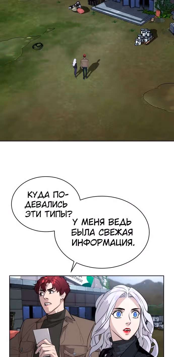 Белая кровь — Том 2 · Глава 59, страница 65