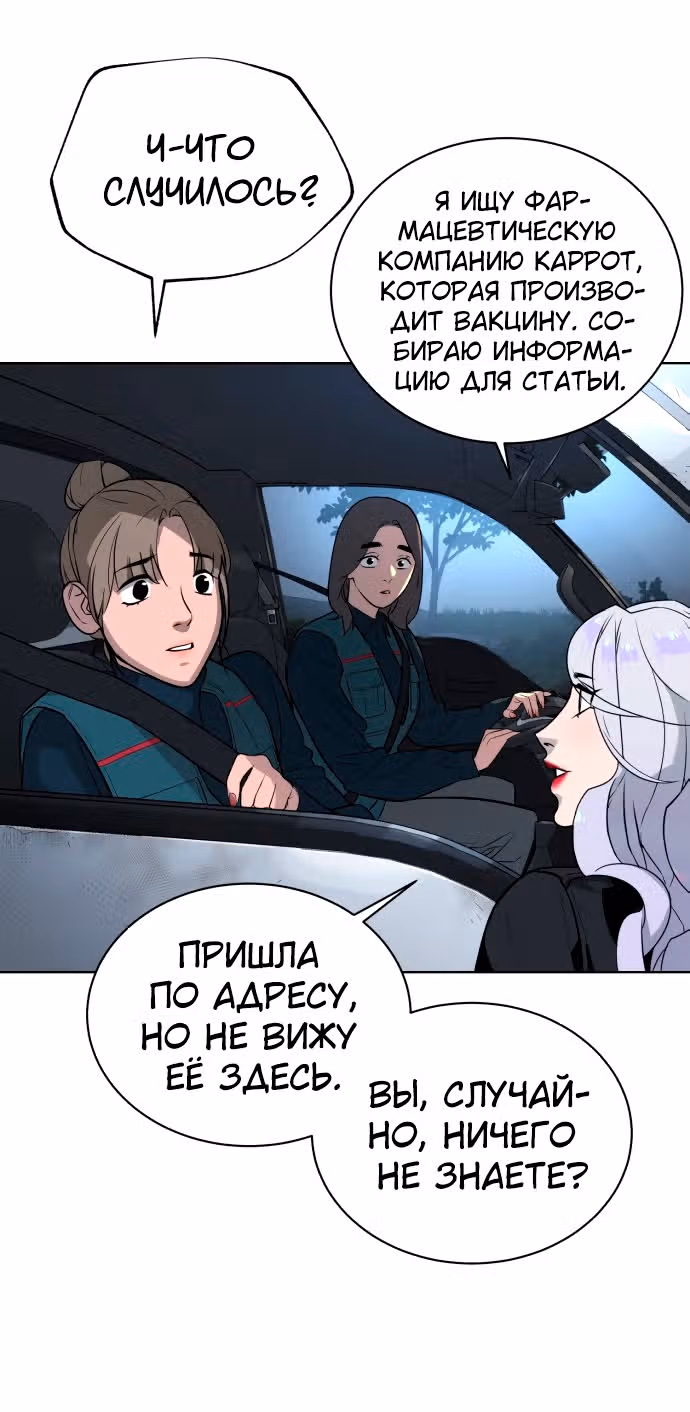 Белая кровь — Том 2 · Глава 59, страница 68