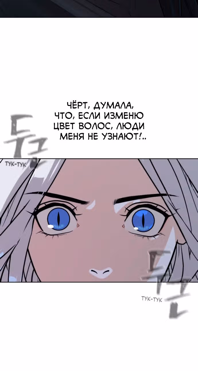 Белая кровь — Том 2 · Глава 59, страница 72