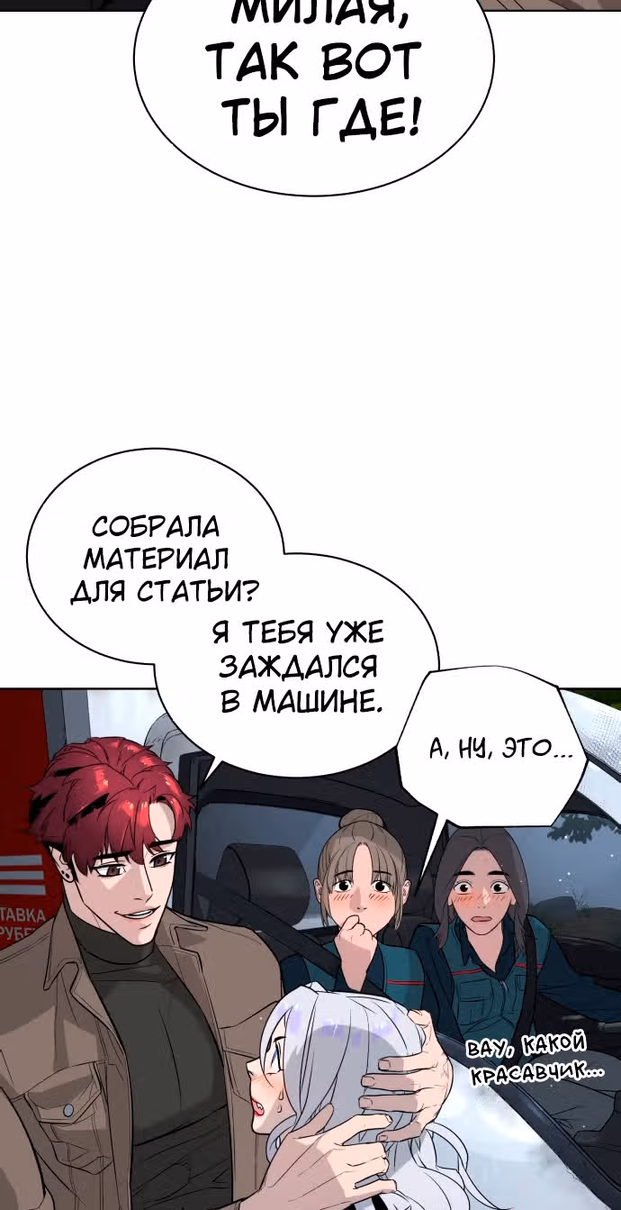 Белая кровь — Том 2 · Глава 59, страница 78