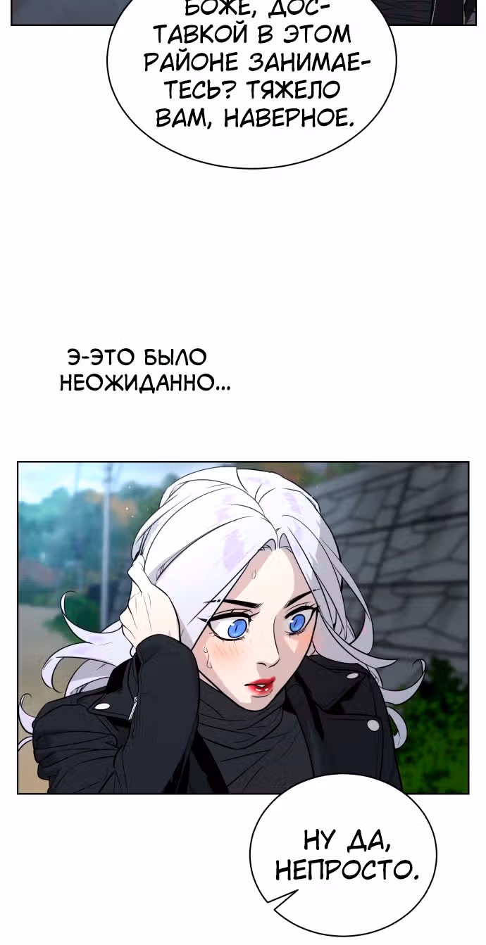 Белая кровь — Том 2 · Глава 59, страница 80