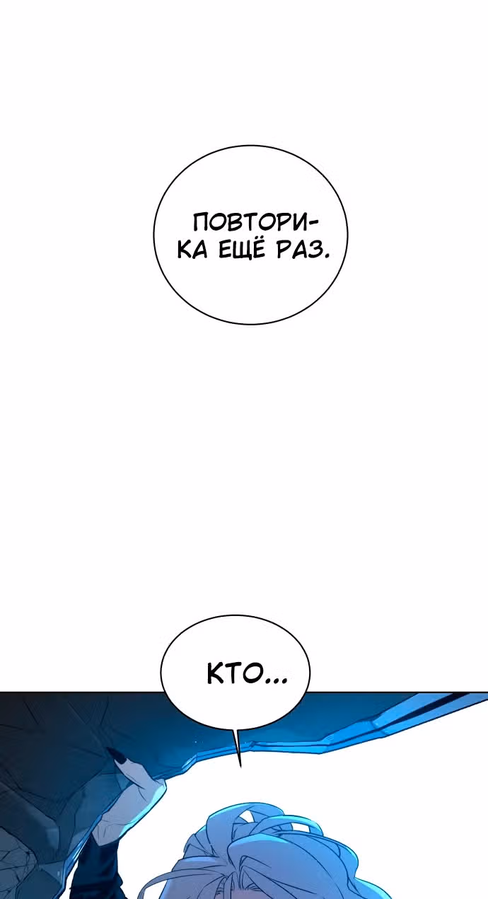 Белая кровь — Том 2 · Глава 59, страница 91
