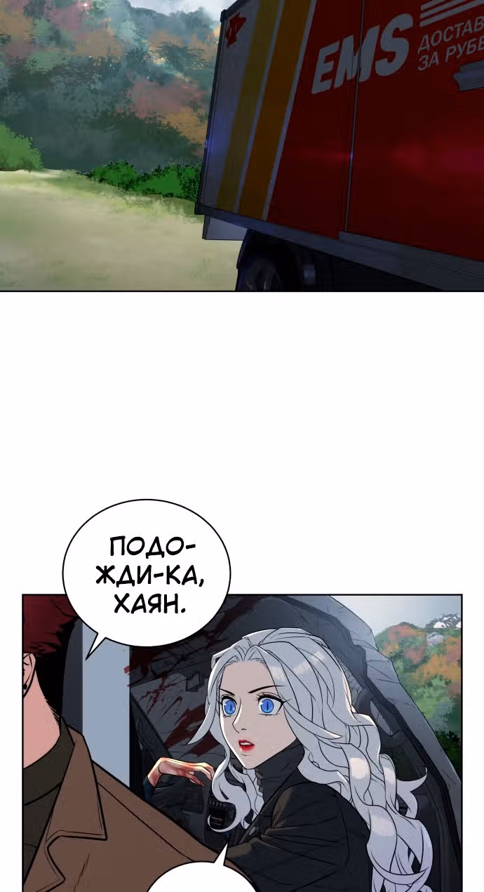 Белая кровь — Том 2 · Глава 59, страница 95