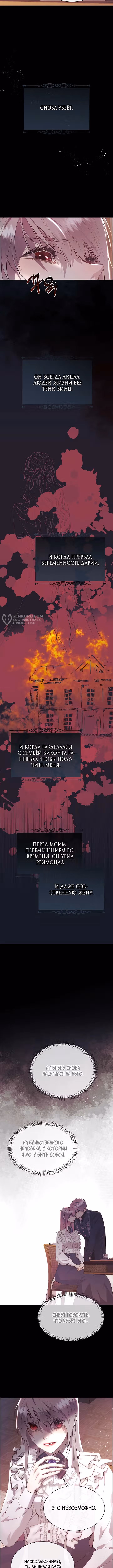 Я сверну шею этому милому ублюдку — Том 3 · Глава 122, страница 11