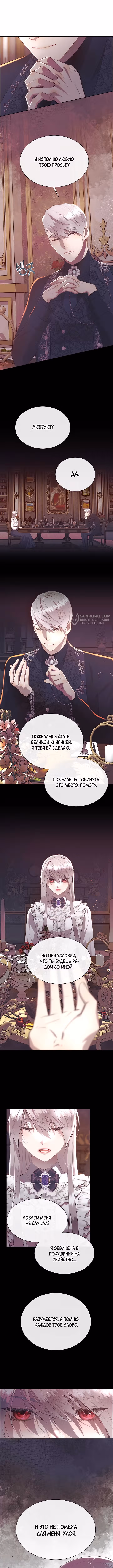 Я сверну шею этому милому ублюдку — Том 3 · Глава 122, страница 7