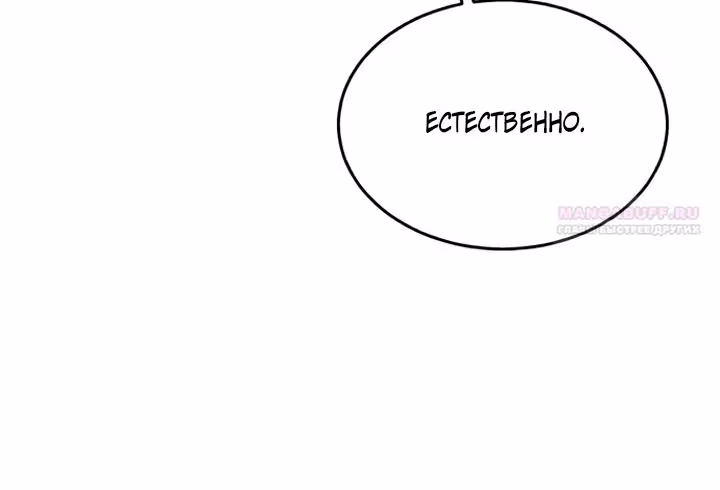 Розалин Богарт — Том 1 · Глава 86, страница 16