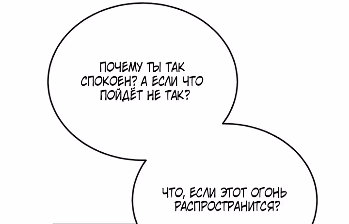 Розалин Богарт — Том 1 · Глава 86, страница 23