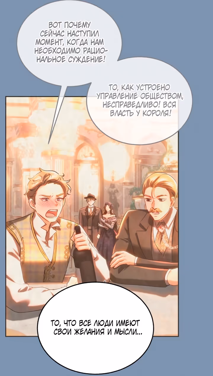 Розалин Богарт — Том 1 · Глава 86, страница 45