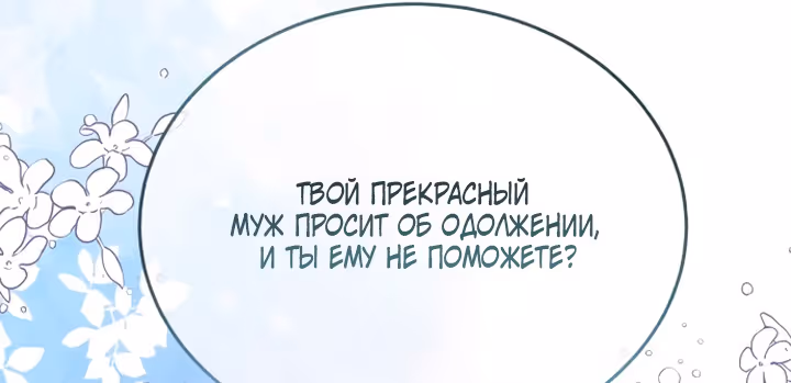 Розалин Богарт — Том 1 · Глава 86, страница 65
