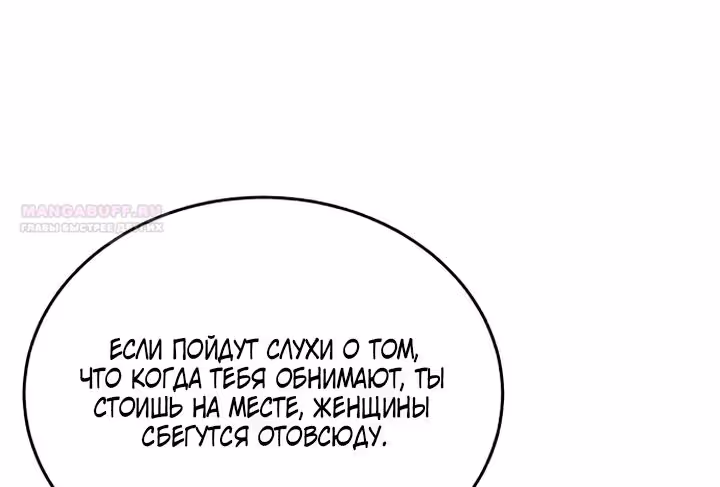 Розалин Богарт — Том 1 · Глава 86, страница 8