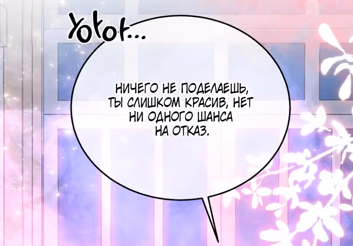 Розалин Богарт — Том 1 · Глава 86, страница 75