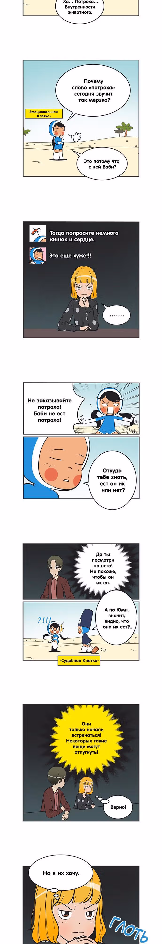 Клетки Юми — Том 3 · Глава 250, страница 2