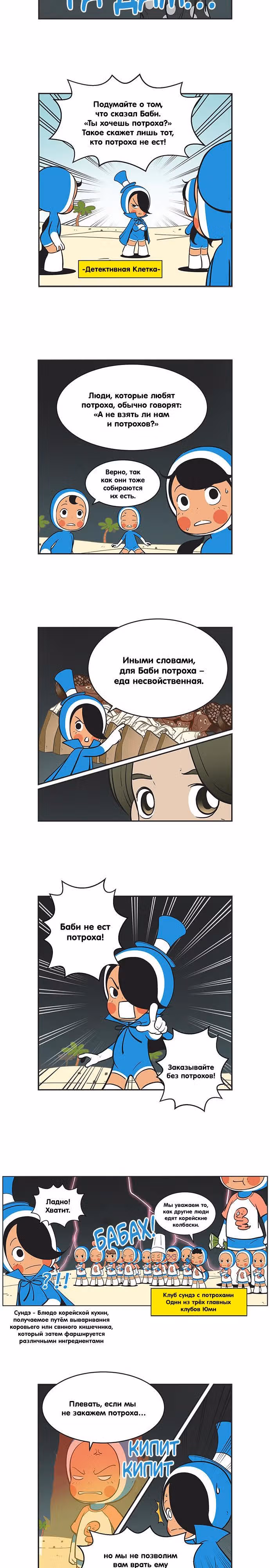 Клетки Юми — Том 3 · Глава 250, страница 5