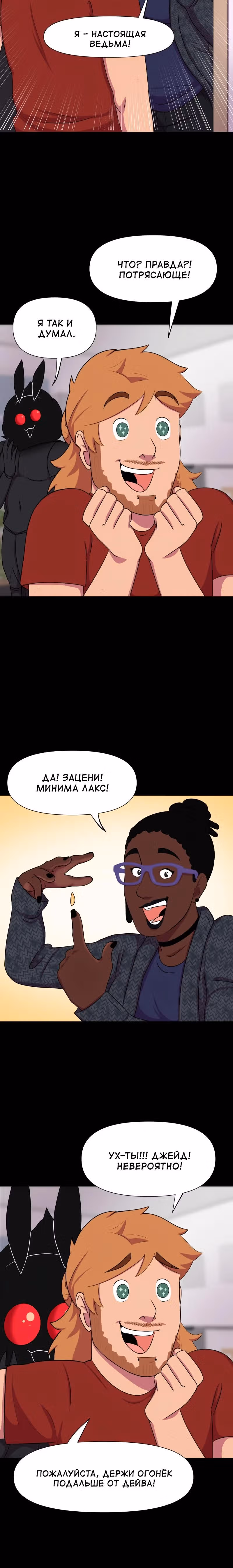 Демонология — Том 1 · Глава 66, страница 2