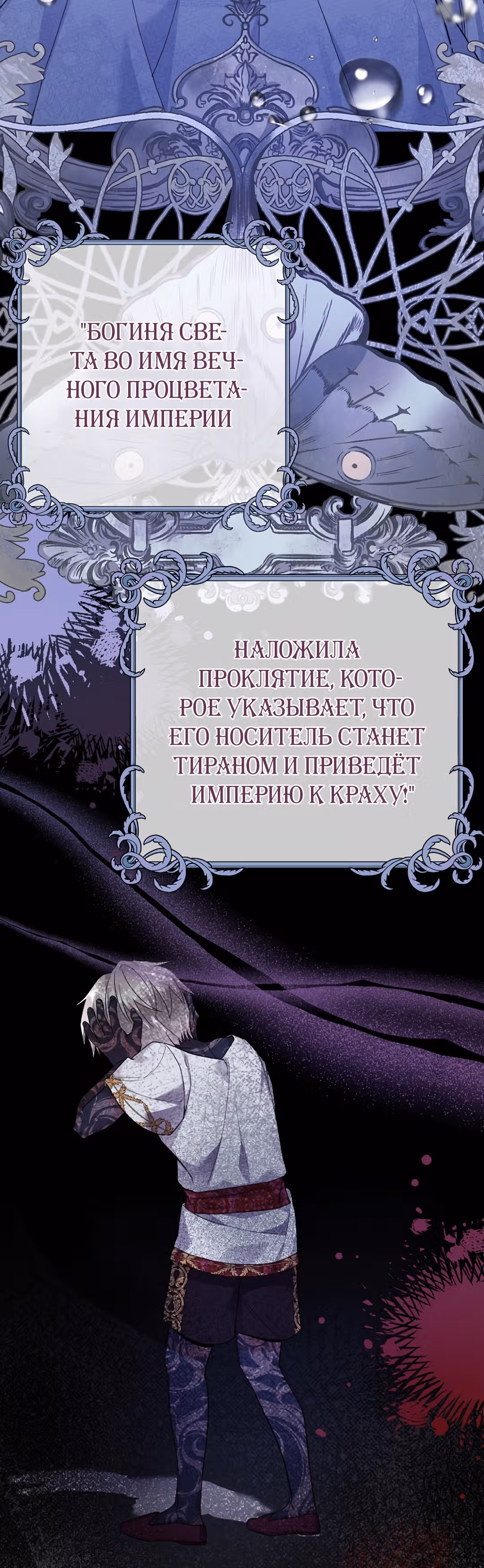 Я стала женой принца-монстра — Том 2 · Глава 71, страница 12