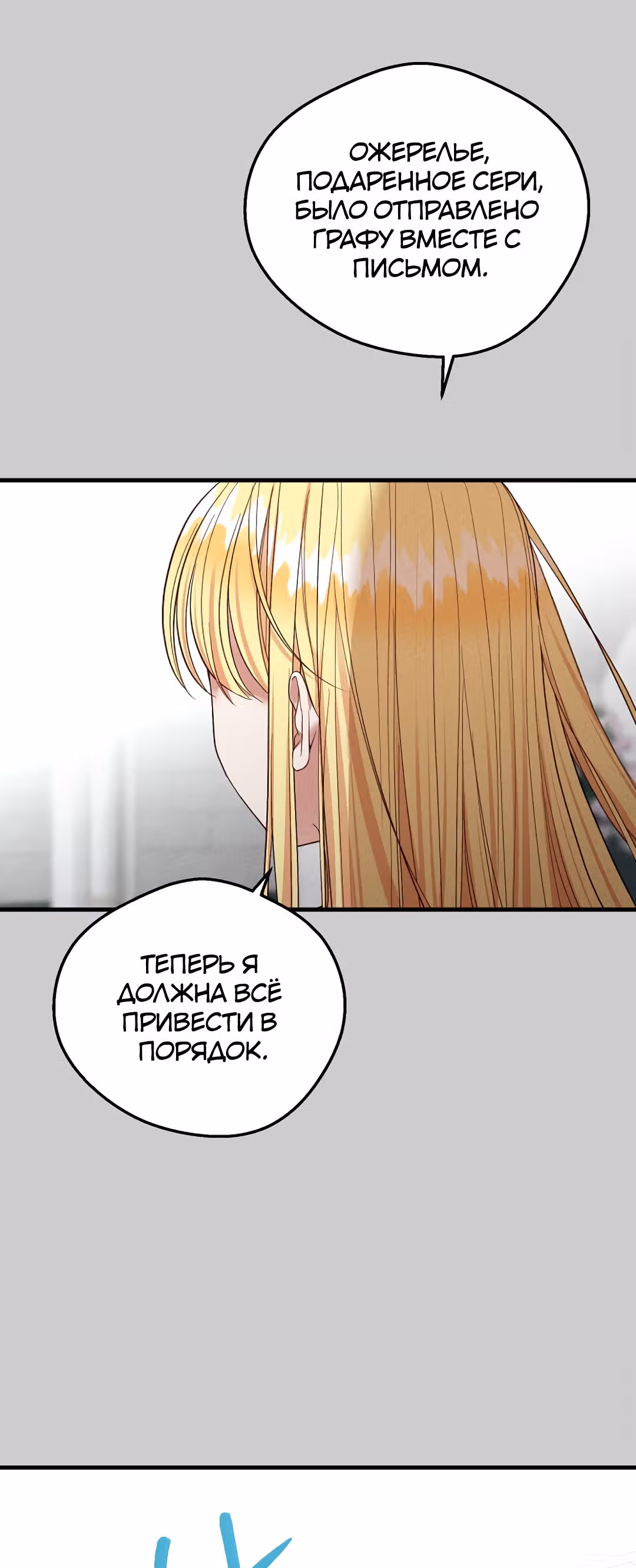 Я стала женой принца-монстра — Том 2 · Глава 71, страница 23