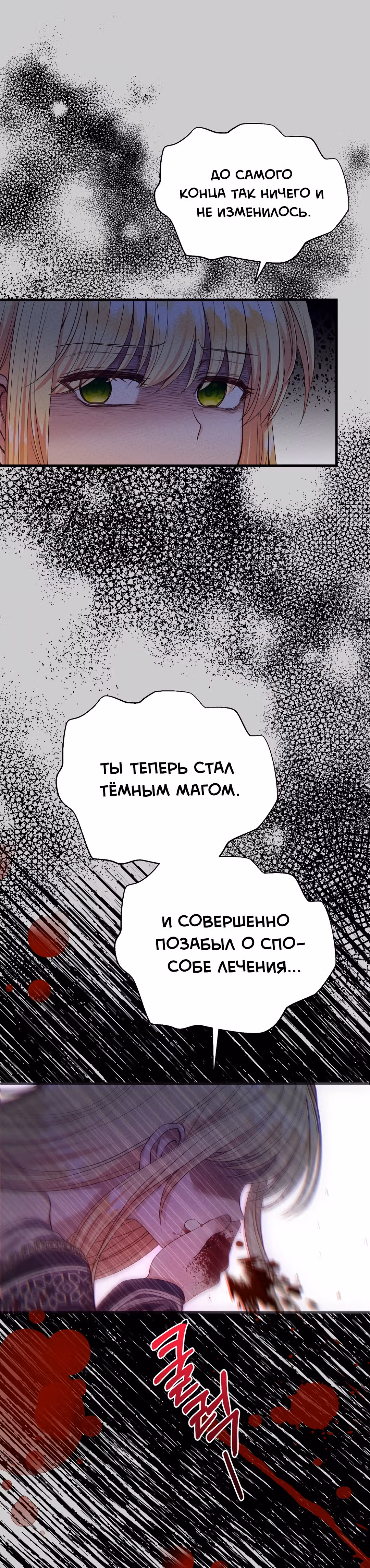 Я стала женой принца-монстра — Том 2 · Глава 71, страница 44