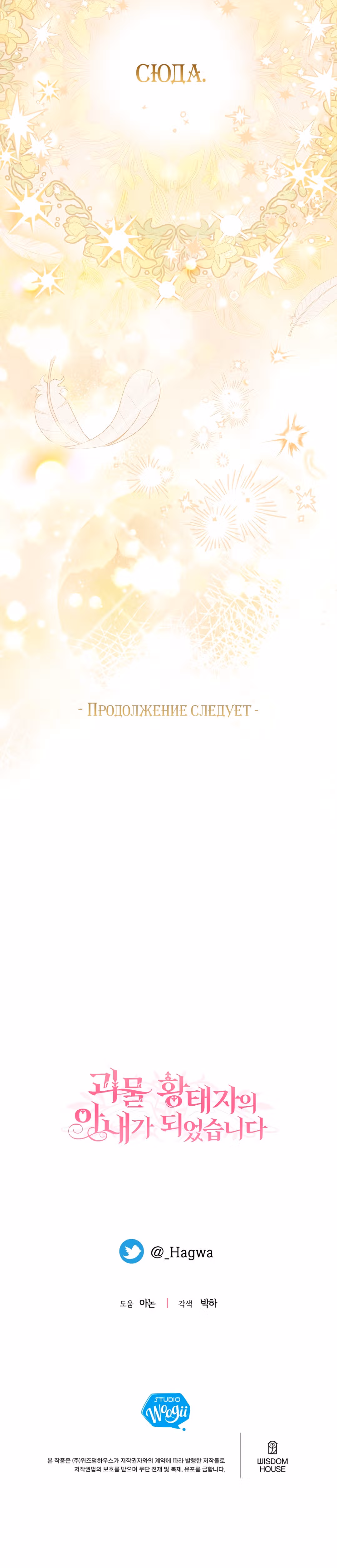 Я стала женой принца-монстра — Том 2 · Глава 71, страница 51
