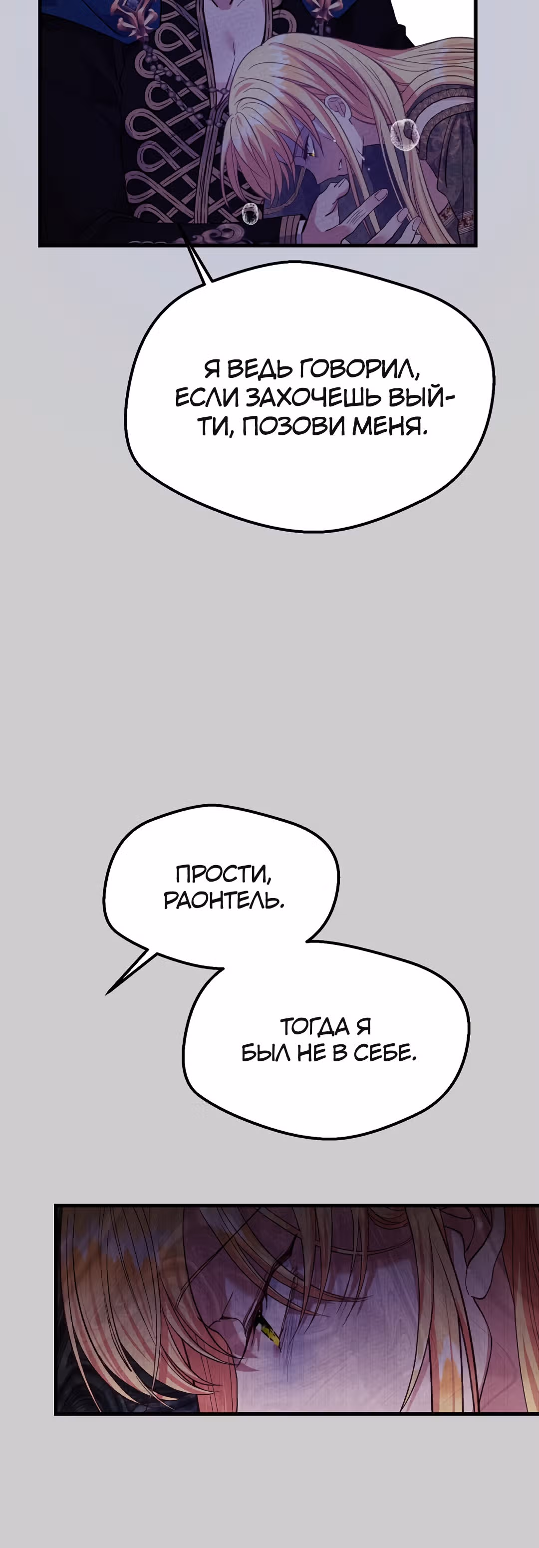Я стала женой принца-монстра — Том 2 · Глава 71, страница 8