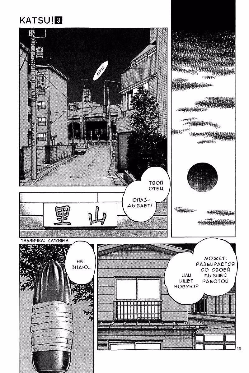Победить! — Том 3 · Глава 26, страница 16