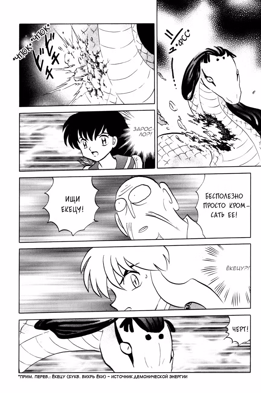 Инуяся — Том 43 · Глава 428, страница 4