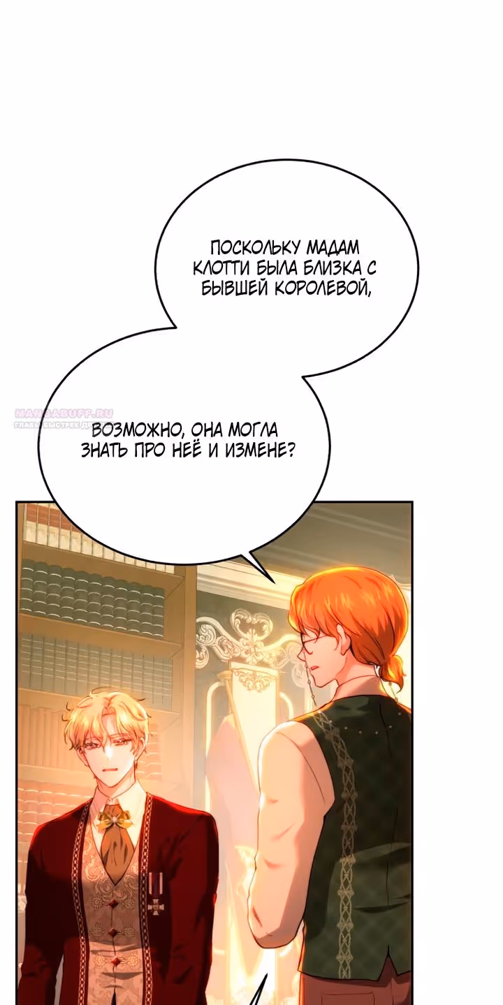 Розалин Богарт — Том 1 · Глава 85, страница 46
