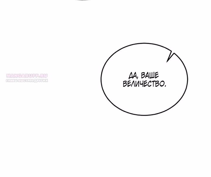 Розалин Богарт — Том 1 · Глава 85, страница 52
