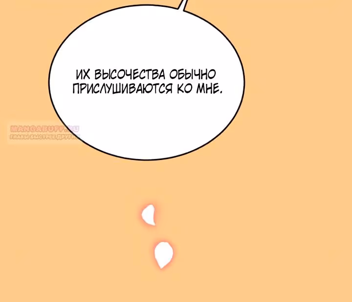 Розалин Богарт — Том 1 · Глава 85, страница 68