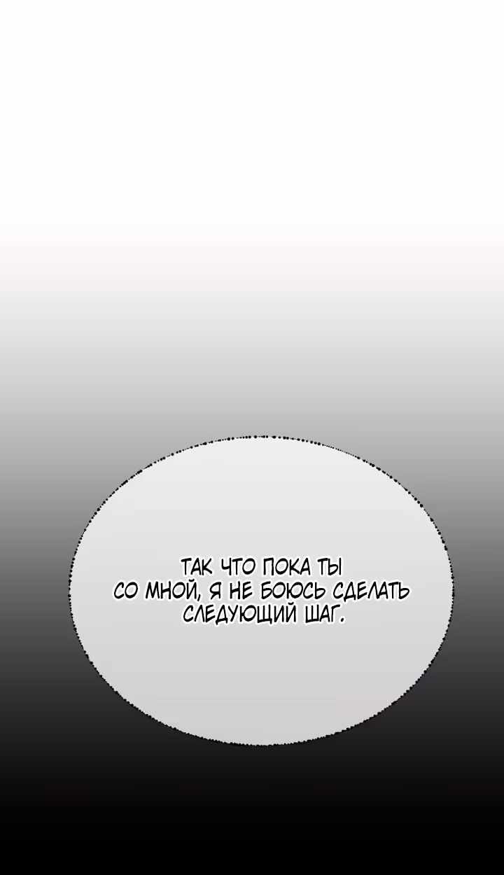 Розалин Богарт — Том 1 · Глава 85, страница 87