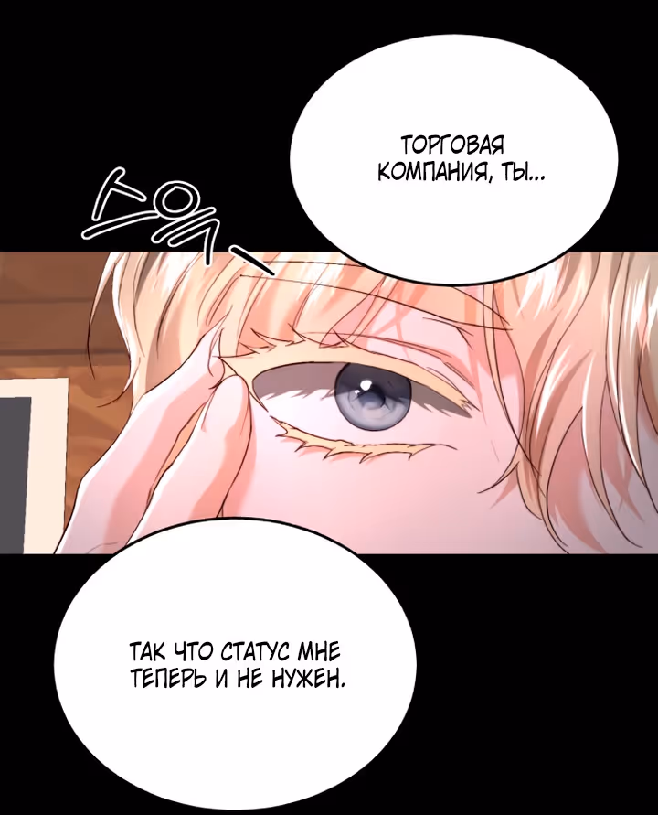 Розалин Богарт — Том 1 · Глава 85, страница 93