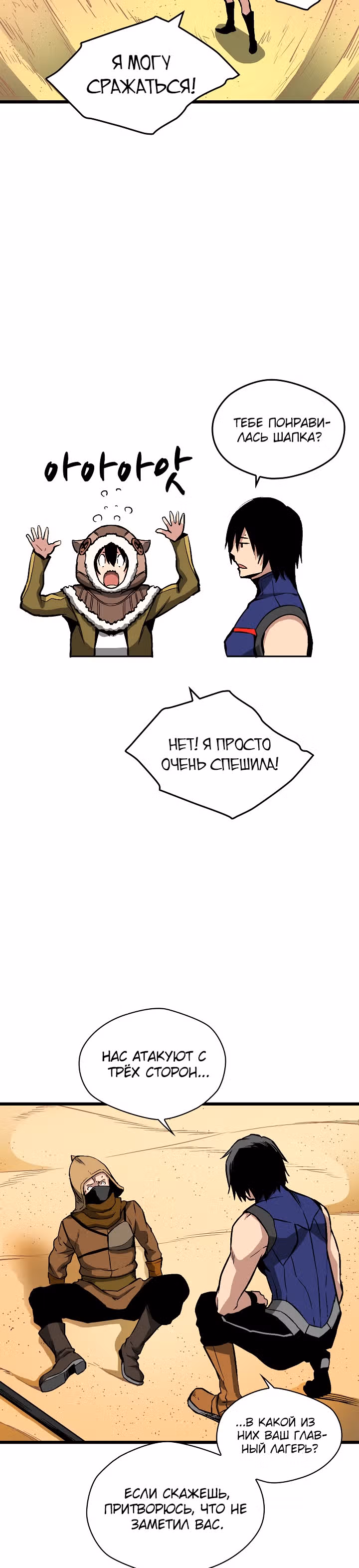 Несокрушимый игрок — Том 1 · Глава 49, страница 25