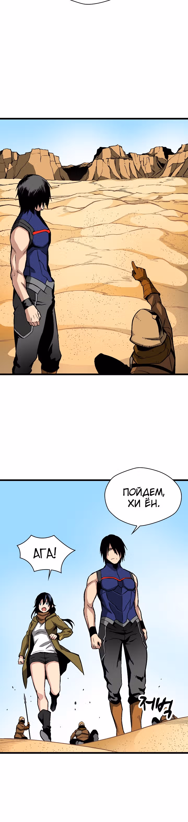 Несокрушимый игрок — Том 1 · Глава 49, страница 26