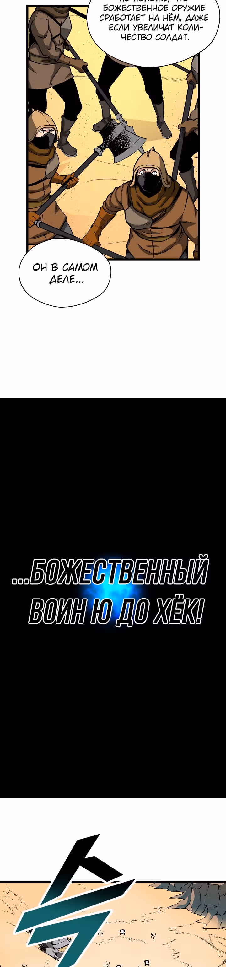 Несокрушимый игрок — Том 1 · Глава 49, страница 29