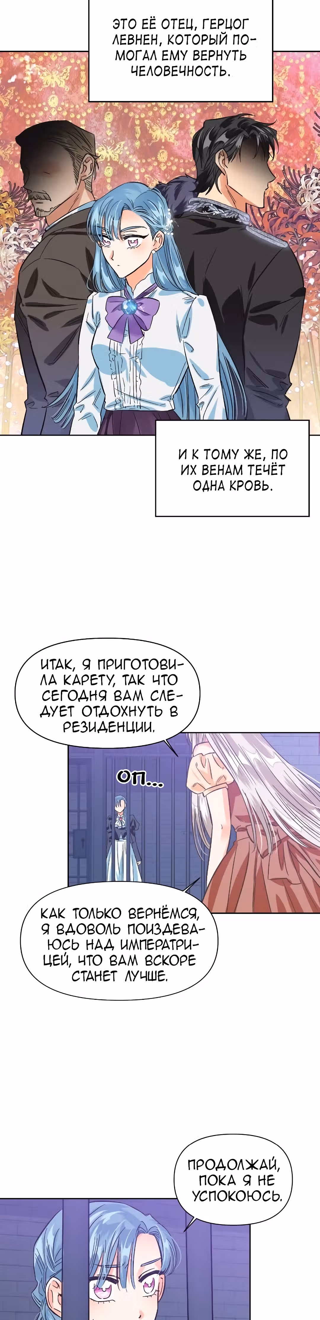 Злодейка - хорошая партия для тирана — Том 1 · Глава 18, страница 11