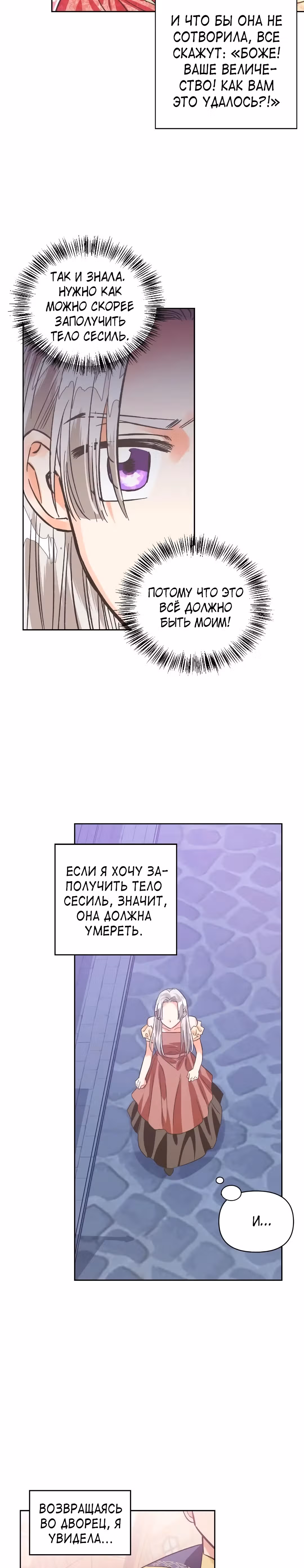 Злодейка - хорошая партия для тирана — Том 1 · Глава 18, страница 15