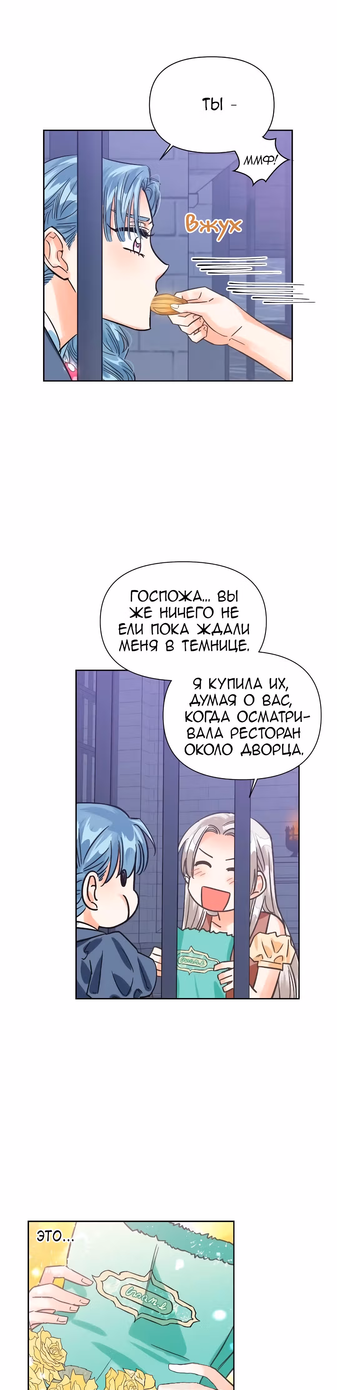 Злодейка - хорошая партия для тирана — Том 1 · Глава 18, страница 8
