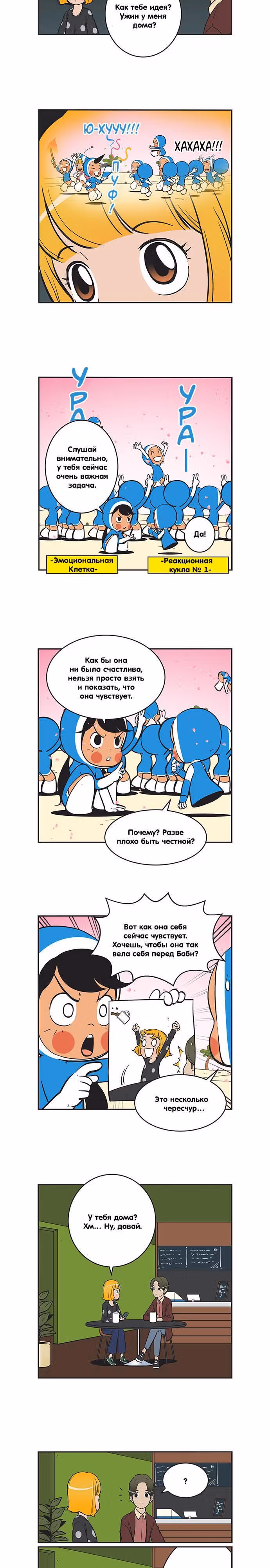 Клетки Юми — Том 3 · Глава 251, страница 2