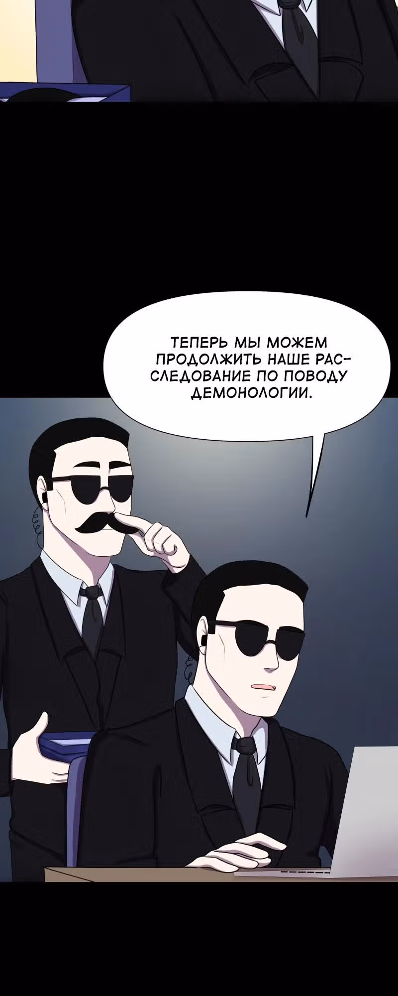 Демонология — Том 1 · Глава 67, страница 3