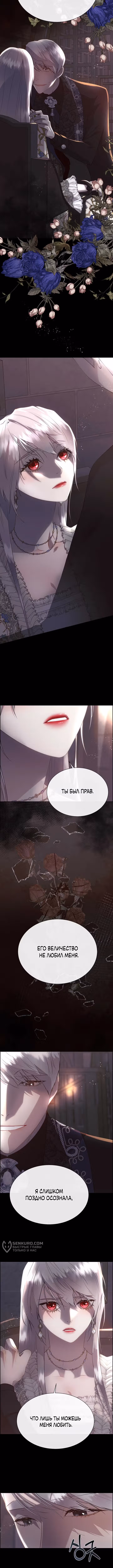 Я сверну шею этому милому ублюдку — Том 3 · Глава 121, страница 5