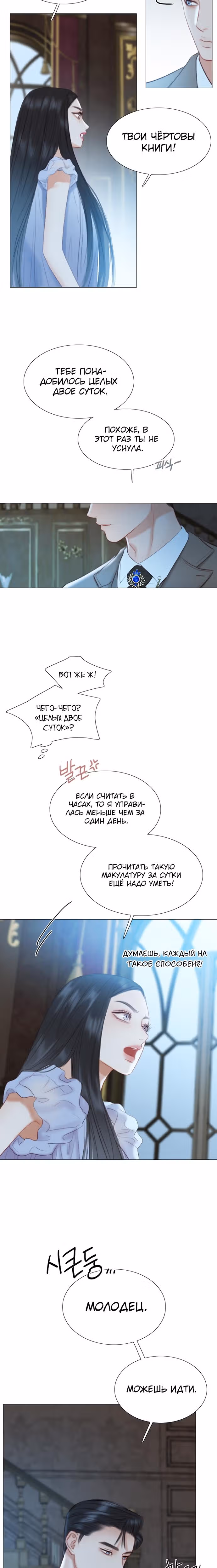Серена — Том 1 · Глава 16, страница 11