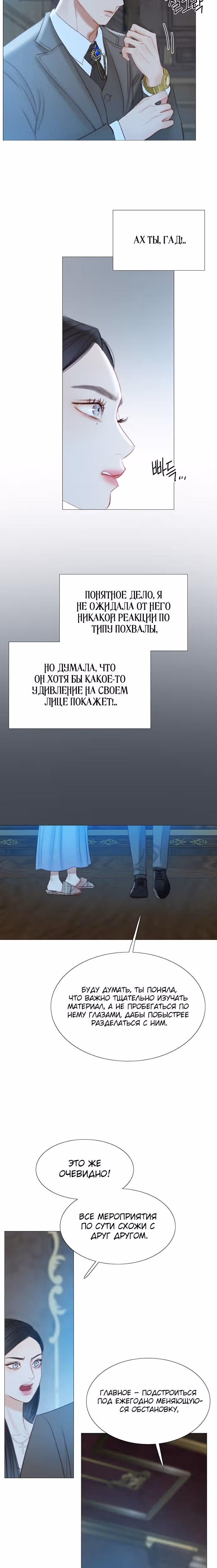Серена — Том 1 · Глава 16, страница 12