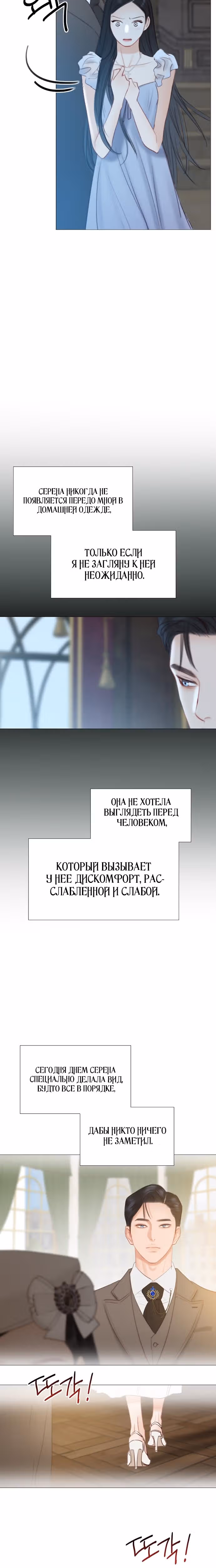 Серена — Том 1 · Глава 16, страница 16