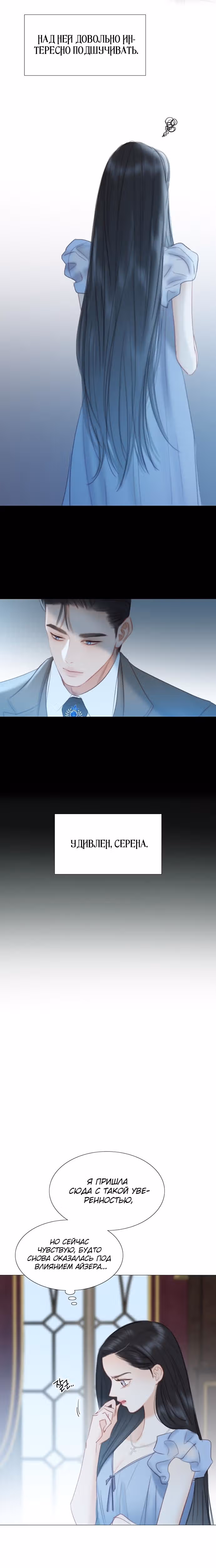 Серена — Том 1 · Глава 16, страница 18