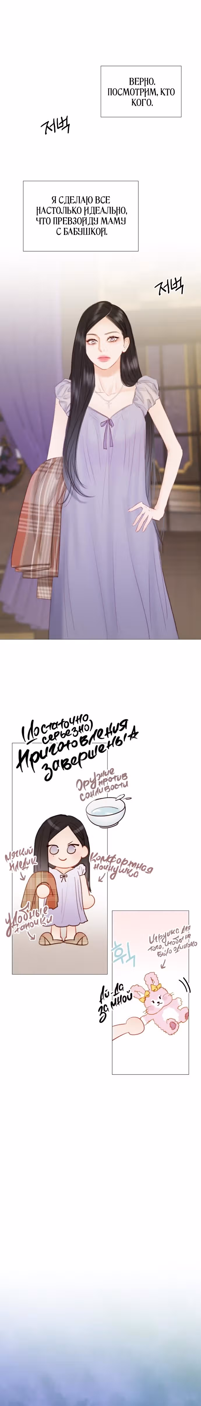 Серена — Том 1 · Глава 16, страница 5