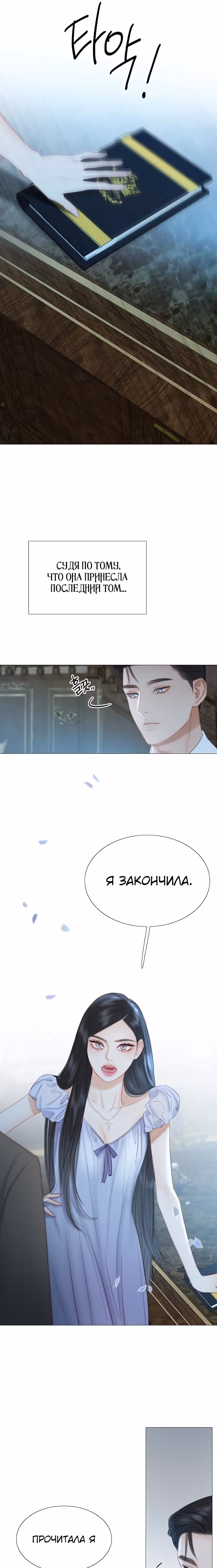 Серена — Том 1 · Глава 16, страница 10