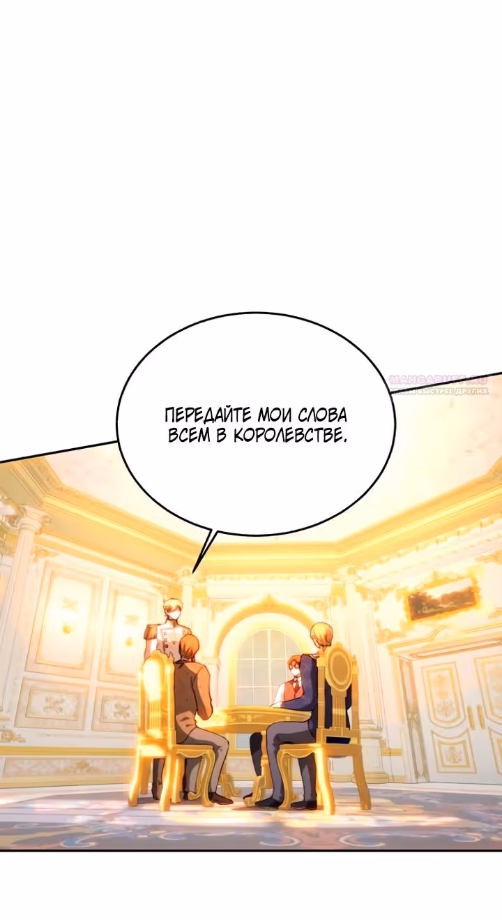 Розалин Богарт — Том 1 · Глава 84, страница 108