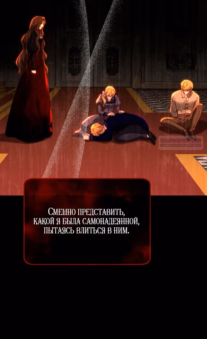 Розалин Богарт — Том 1 · Глава 84, страница 12
